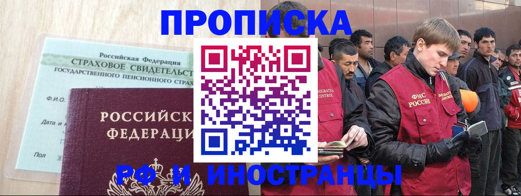 прописка штамп в Ханты-Мансийске