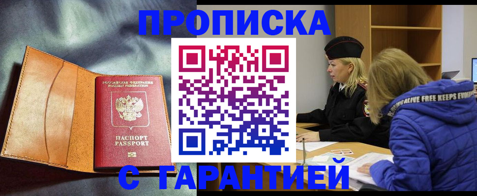 временная регистрация для школы в Ханты-Мансийске